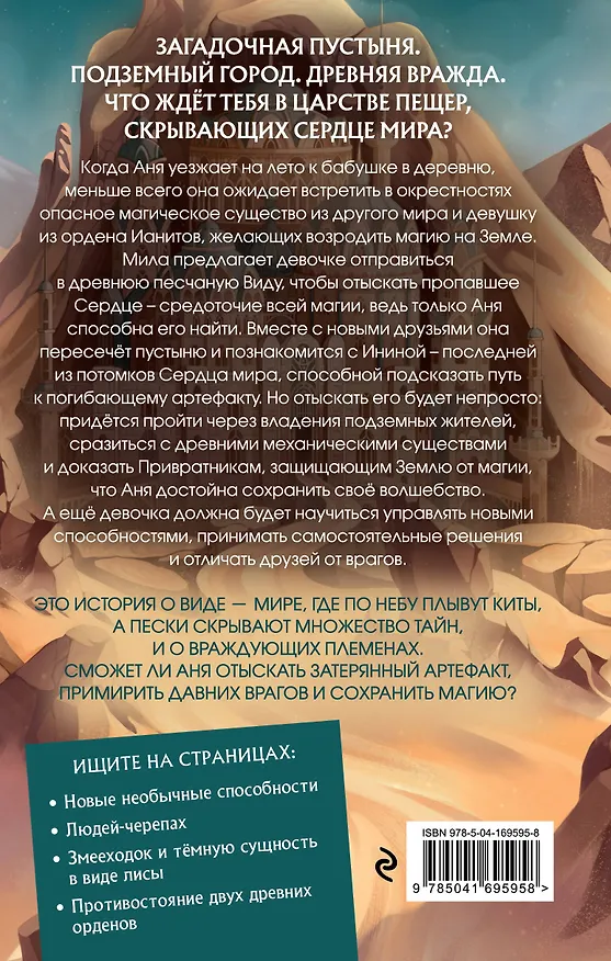 Книга Пески Виды (Александра Пушкина) — 2