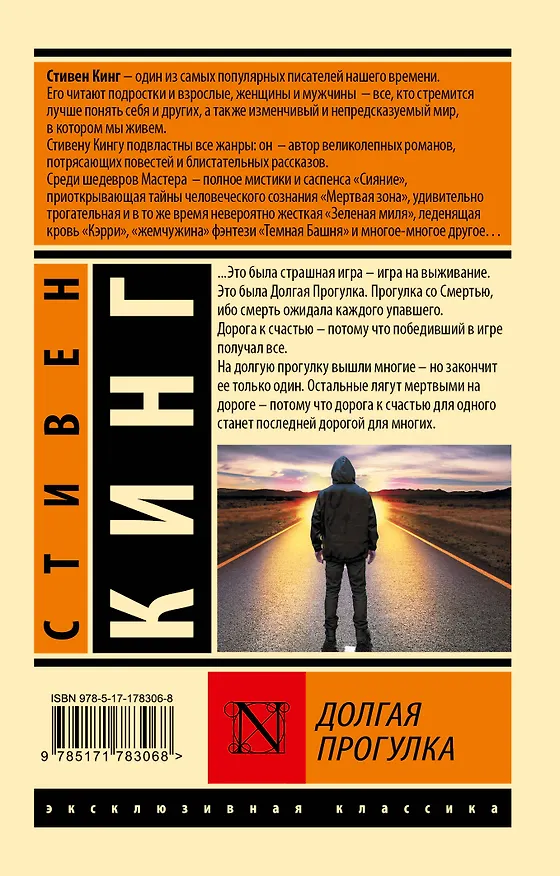 Книга Долгая Прогулка (Стивен Кинг) — 2