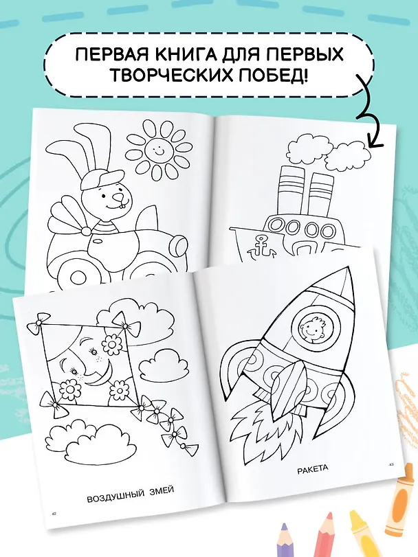 Книга Большая книга раскрасок для малышей (Екатерина Гайдель) — 8