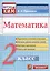 Математика. 2 класс. Контрольно-измерительные материалы — 2470577 — 1