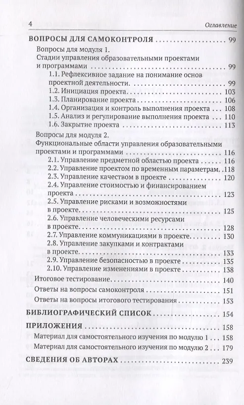 Книга Проектный менеджмент в образовании. Книга 1. Процессы управления (Вячеслав Утёмов) — 3