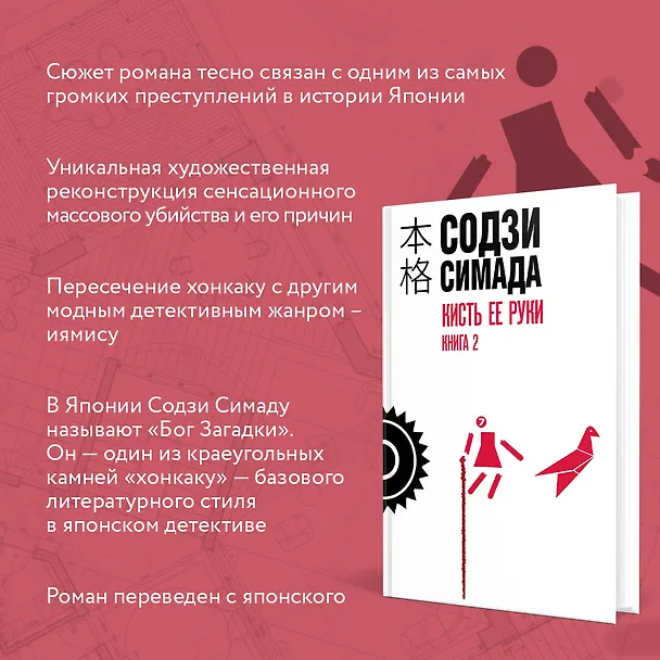 Книга Кисть ее руки. Книга 2 (Содзи Симада) — 7