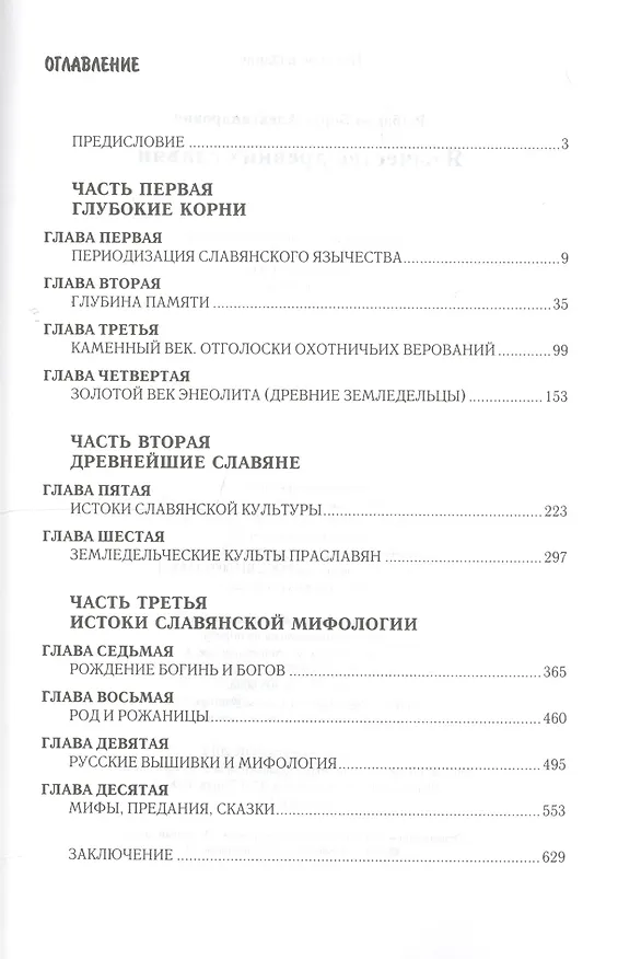 Книга Язычество древних славян (Борис Рыбаков) — 2