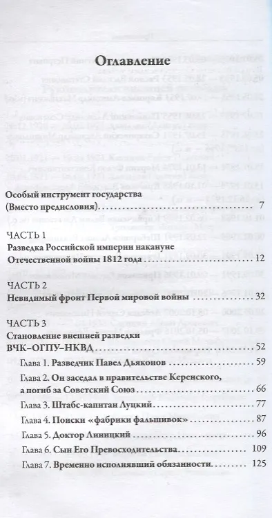 Книга Внешняя разведка России Бойцы невидимого фронта (Антонов) (Владимир Антонов) — 2