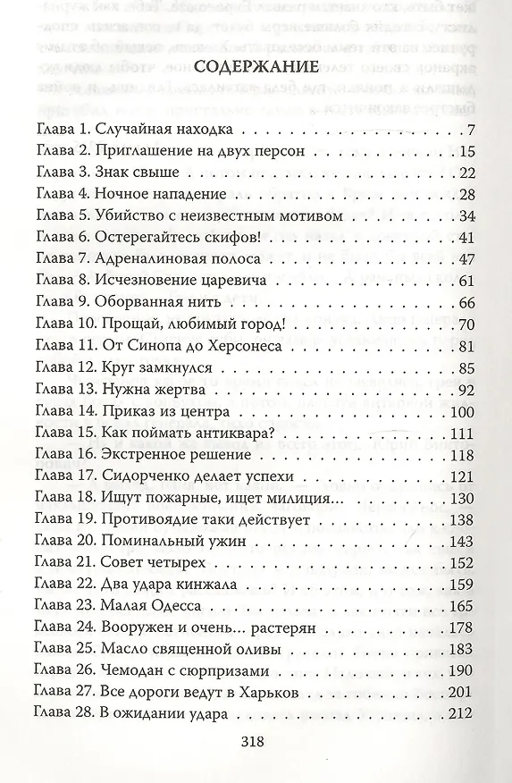 Книга Проклятие Митридата (Сергей Богачев) — 2