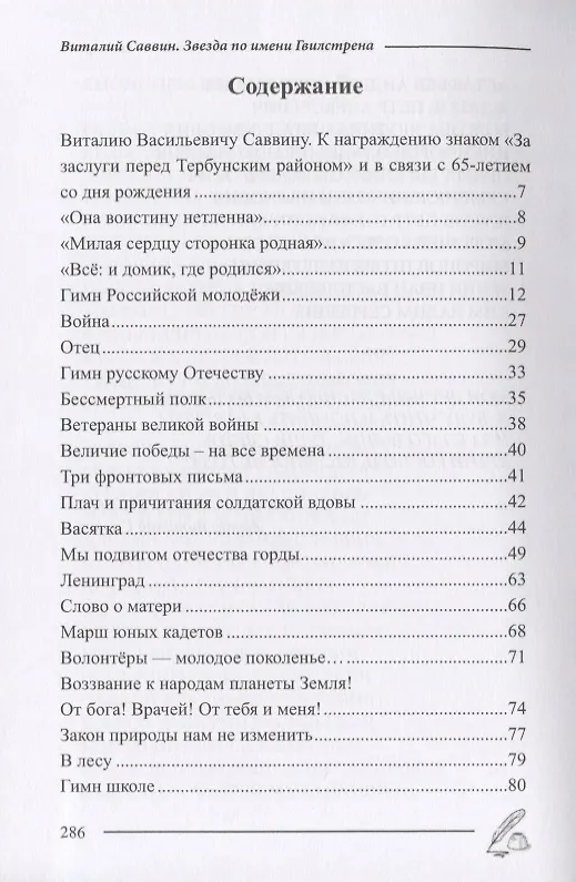 Книга Звезда по имени Гвилстрена () — 2