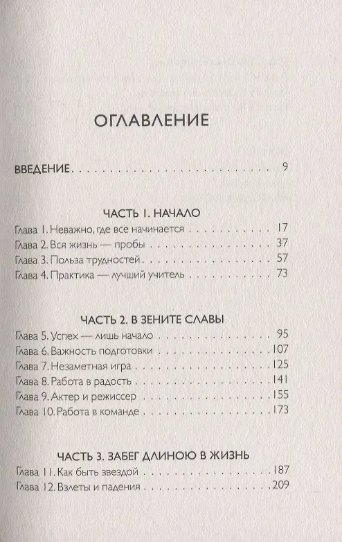 Книга Взорви эти чертовы двери! И другие правила киноделов (Майкл Кейн) — 5