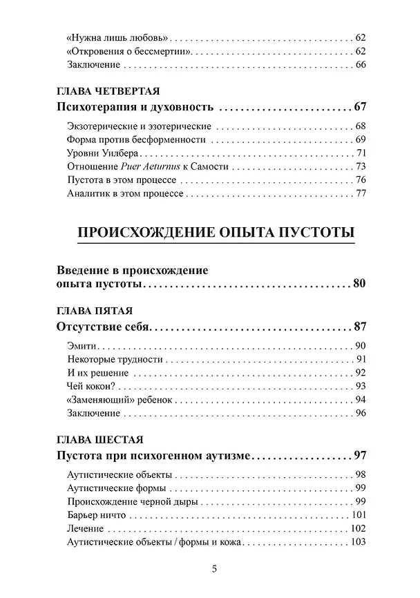 Книга На краю. Опыт пустоты с точки зрения глубинной психологии (Пол У. Эштон) — 3