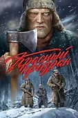 Красный призрак