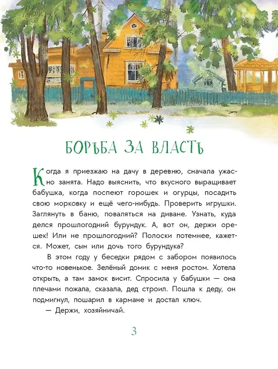 Книга Цветные запахи лета и немного фанданго (Евгения Перлова) — 3