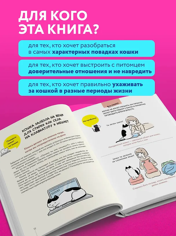 Книга Котик, ты в порядке? Комикс-гид по кошачьим странностям и хитростям (Като Йошико, Имото Фумио) — 6