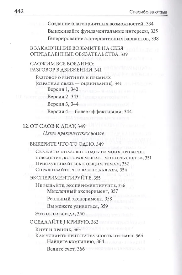 Книга Спасибо за отзыв (Дуглас Стоун) — 5