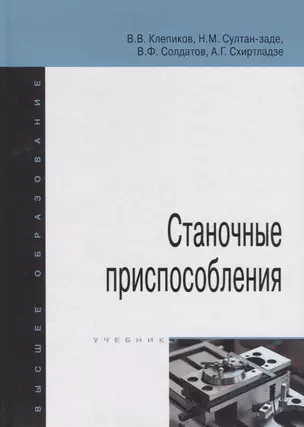 Станочные приспособления — 2490046 — 1