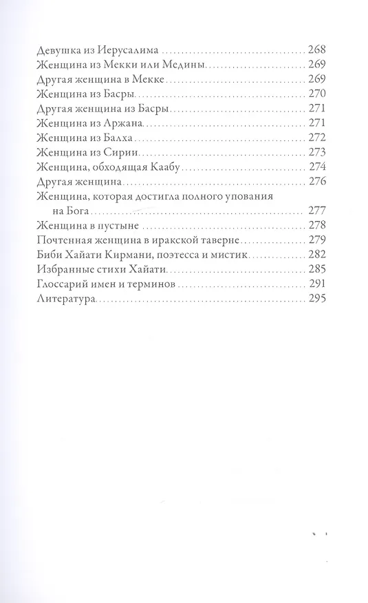 Книга Женщины-суфии () — 4