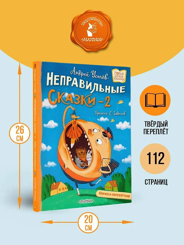 Книга Хулиганские стихи и неправильные сказки - 2 (Андрей Усачев) — 8