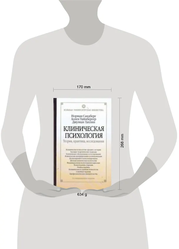 Книга Клиническая психология: Теория, практика, исследования (Норман Сандберг) — 2