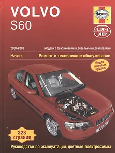 Volvo S60  2000-2008. Ремонт и техничекое обслуживание.