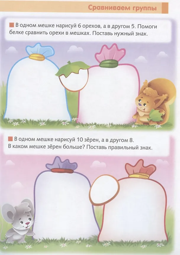 Книга Математика. Сравниваем (Марина Султанова) — 3