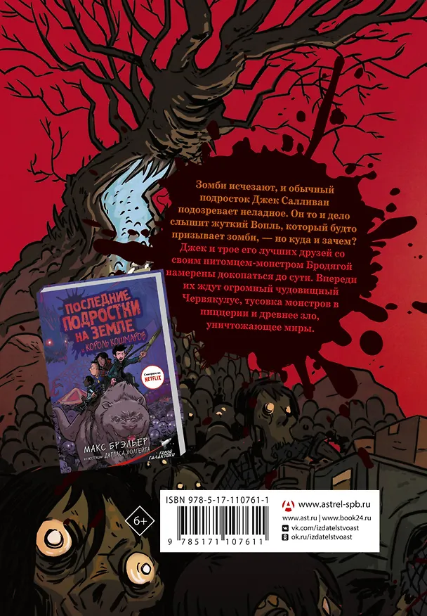 Книга Последние подростки на Земле и парад зомби (Макс Брэльер) — 2
