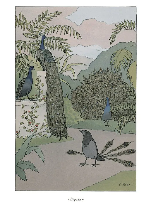 Книга Полное собрание басен (Иван Крылов) — 7