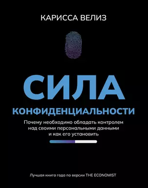 Сила конфиденциальности: почему необходимо обладать контролем над своими персональными данными и как его установить — 2973202 — 1