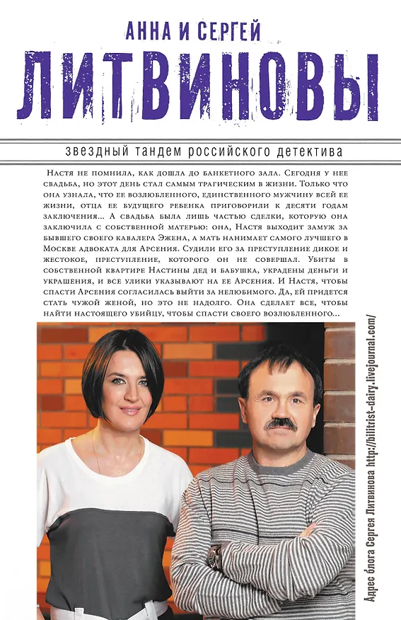Книга Черно-белый танец (Сергей Литвинов, Анна Литвинова) — 2