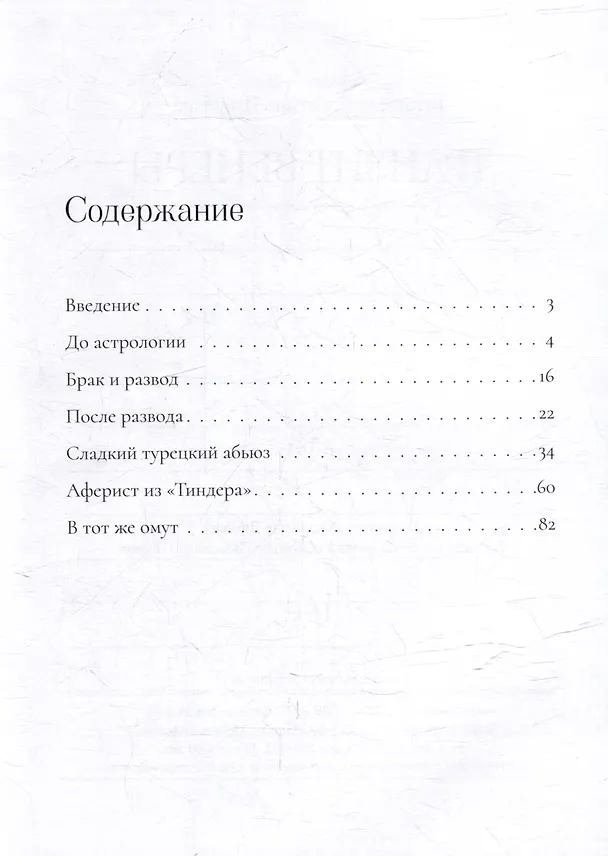 Книга Транзит Венеры (Кристина Бегашева) — 2