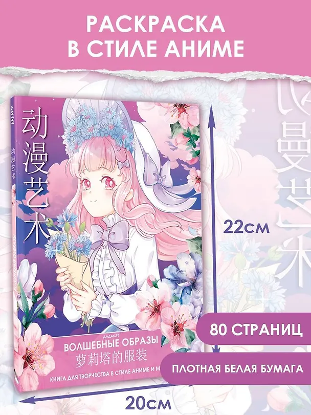 Книга Волшебные образы. Книга для творчества в стиле аниме и манга () — 7