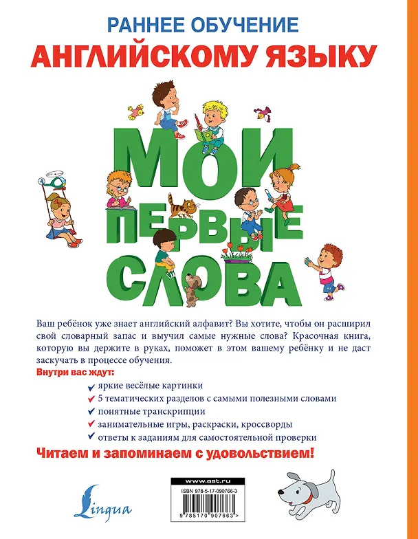 Книга Раннее обучение английскому языку. Мои первые слова (Ирина Френк) — 2