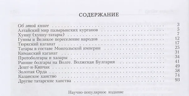 Книга История татар (Равиль Фахрутдинов) — 2