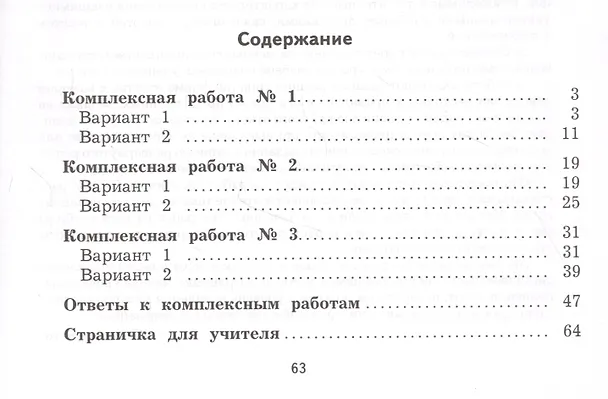 Книга Комплексные проверочные работы. 3 класс. Работа с текстом и информацией (Марина Кузнецова) — 2