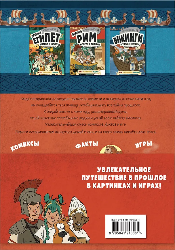Книга Комплект "История в комиксах. 4 в 1! Увлекательное путешествие в прошлое в картинках и играх!" (Френсис Дюркин, Грейс Кук) — 2