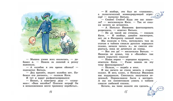 Книга Стамескина знаете? (Владимир Благов) — 3