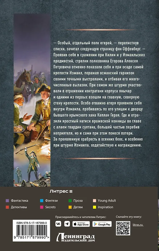 Книга Егерь Императрицы. Война на Дунае (Андрей Булычев) — 2