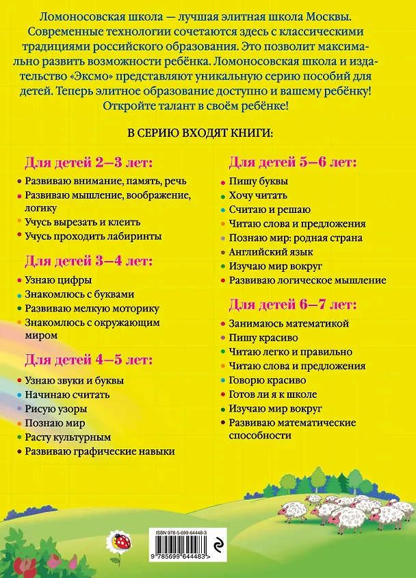Книга Начинаю считать: Для детей 4-5 лет (Елена Пьянкова) — 2