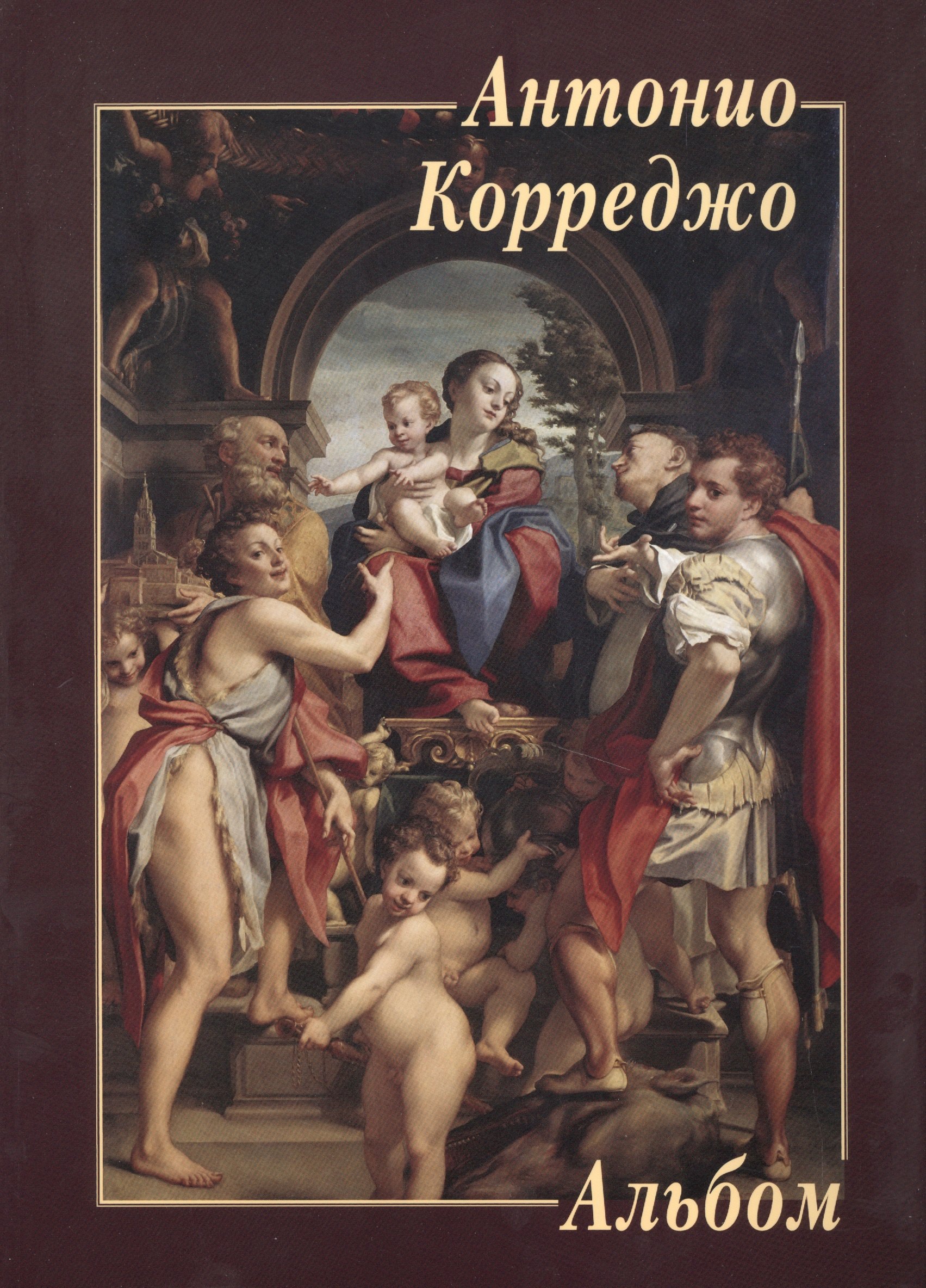 

Антонио Корреджо
