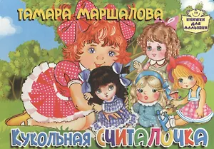 Картон.Кукольная считалочка (0+)