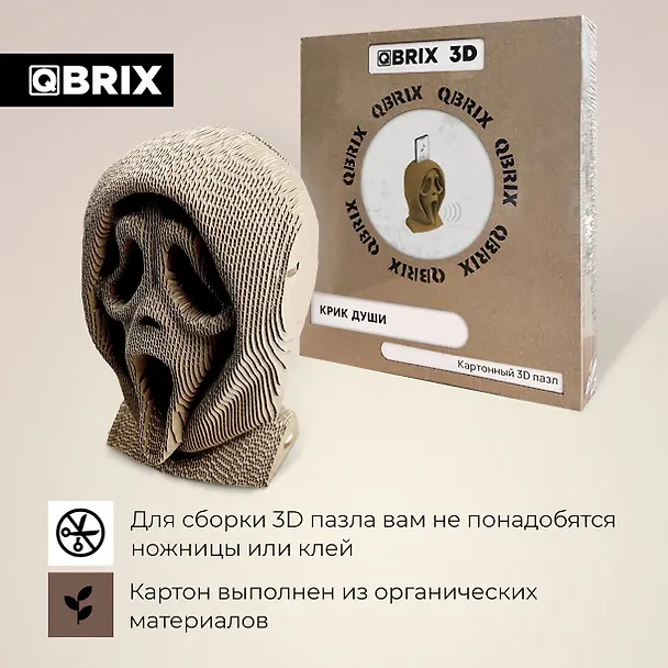 QBRIX Картонный 3D Конструктор Крик души 2974514 — 5