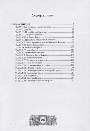 Книга Черная Индия (Жюль Габриэль Верн)