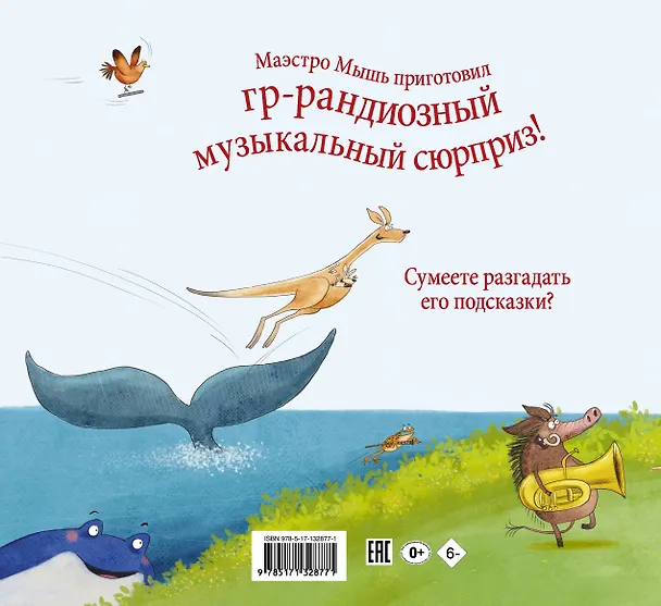 Книга Звериная симфония (Дэн Браун) — 2