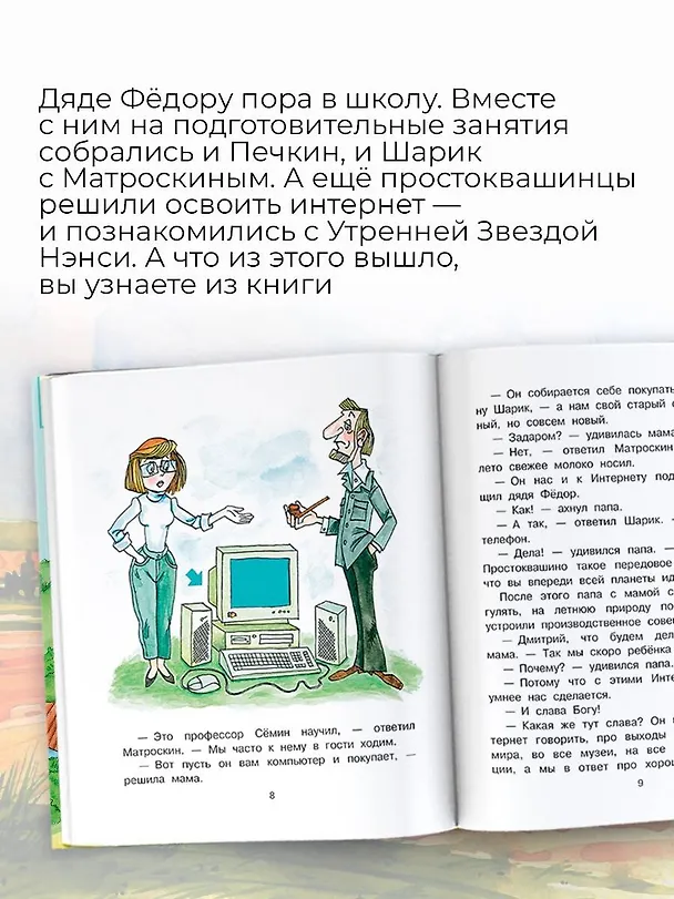 Книга Дядя Фёдор идёт в школу (Эдуард Успенский) — 8