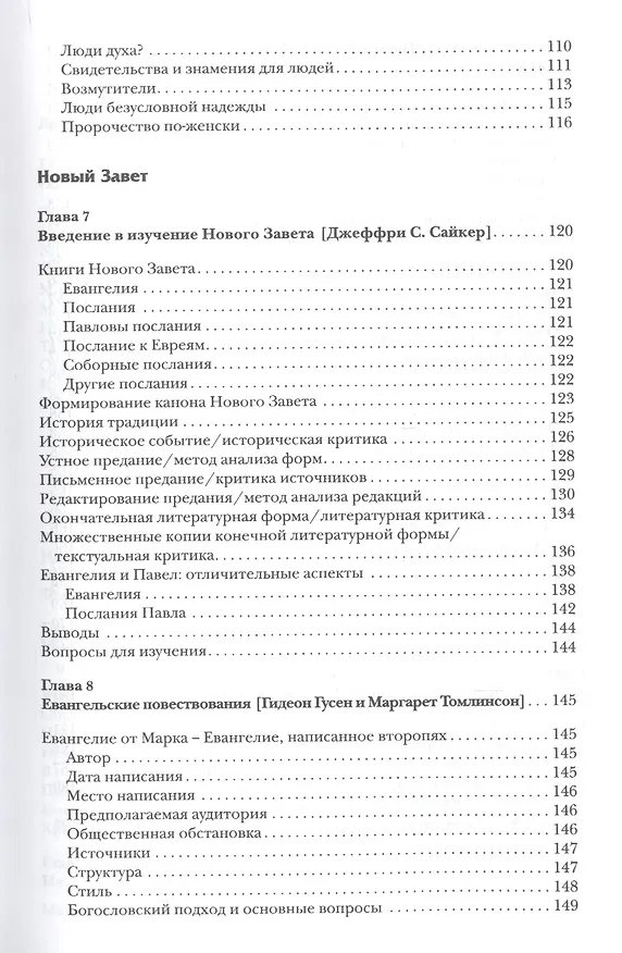 Книга Современное католическое богословие:Хрестоматия () — 4