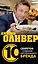 Джейми Оливер:10 секретов создания персонального бренда — 2296971 — 1