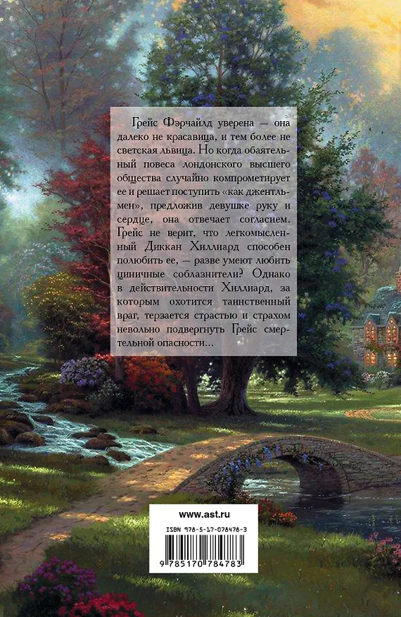 Книга Как истинный джентльмен: роман (Эйлин Драйер) — 2