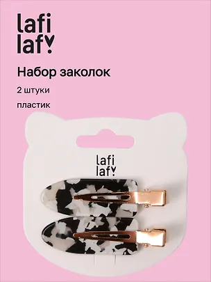 Набор заколок Черно-белый принт (2шт) (пластик) (12-253004-С18) (Lafilaf) 3104665