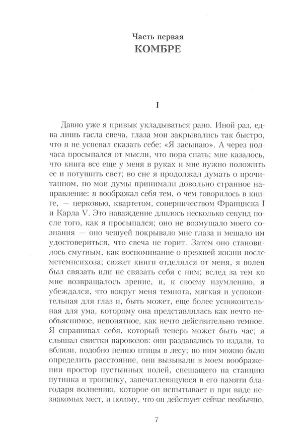 Книга Комплект "В поисках утраченного времени. В 7-ми томах" (Марсель Пруст) — 5