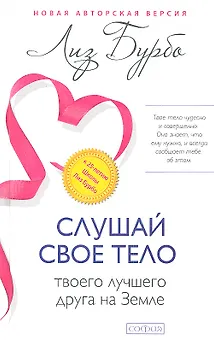Слушай свое тело-твоего лучшего друга на Земле