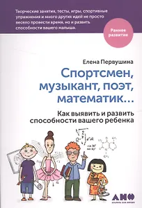 Спортсмен, музыкант, поэт, математик… Как выявить и развить способности вашего ребенка