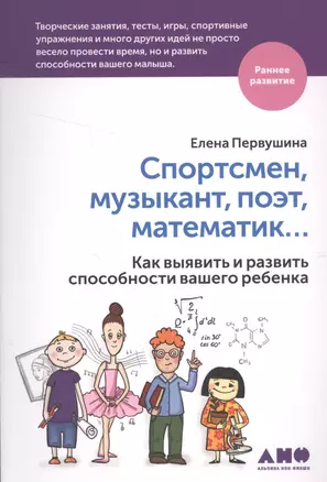 Спортсмен, музыкант, поэт, математик… Как выявить и развить способности вашего ребенка — 2571168 — 1