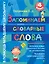 Запоминаем словарные слова. 4 класс — 2333889 — 1